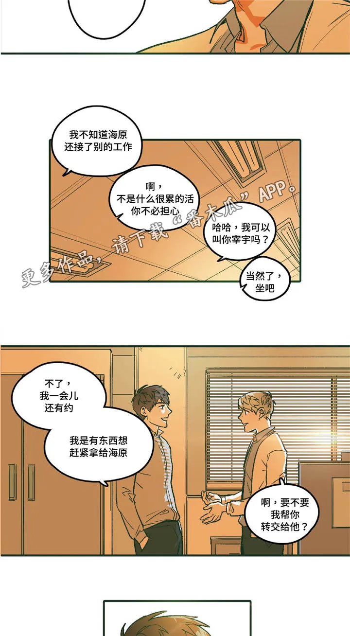 透敌深入漫画免费漫画,第5章：想照顾你8图