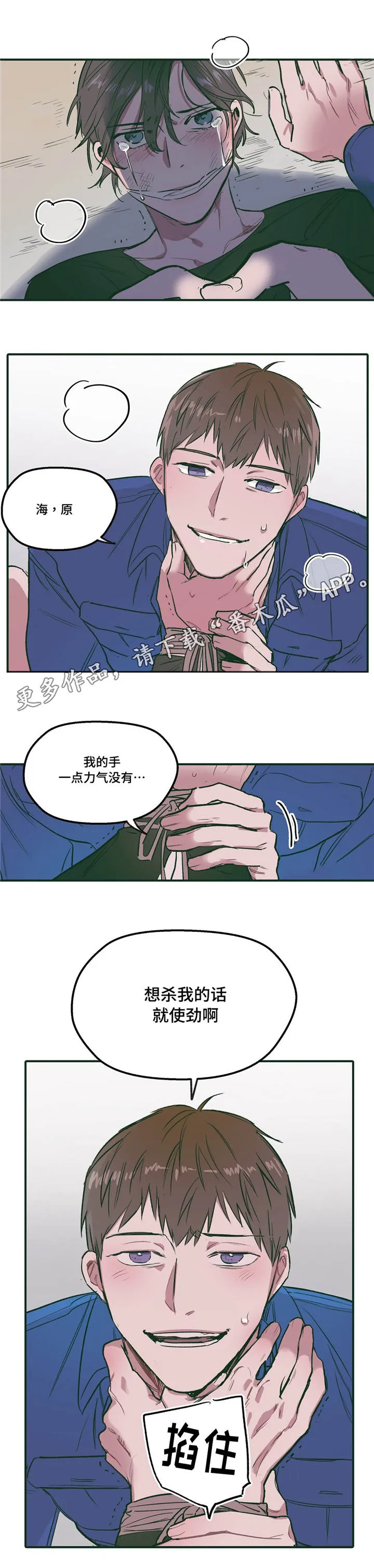 亲敌漫画漫画,第26章：痕迹5图