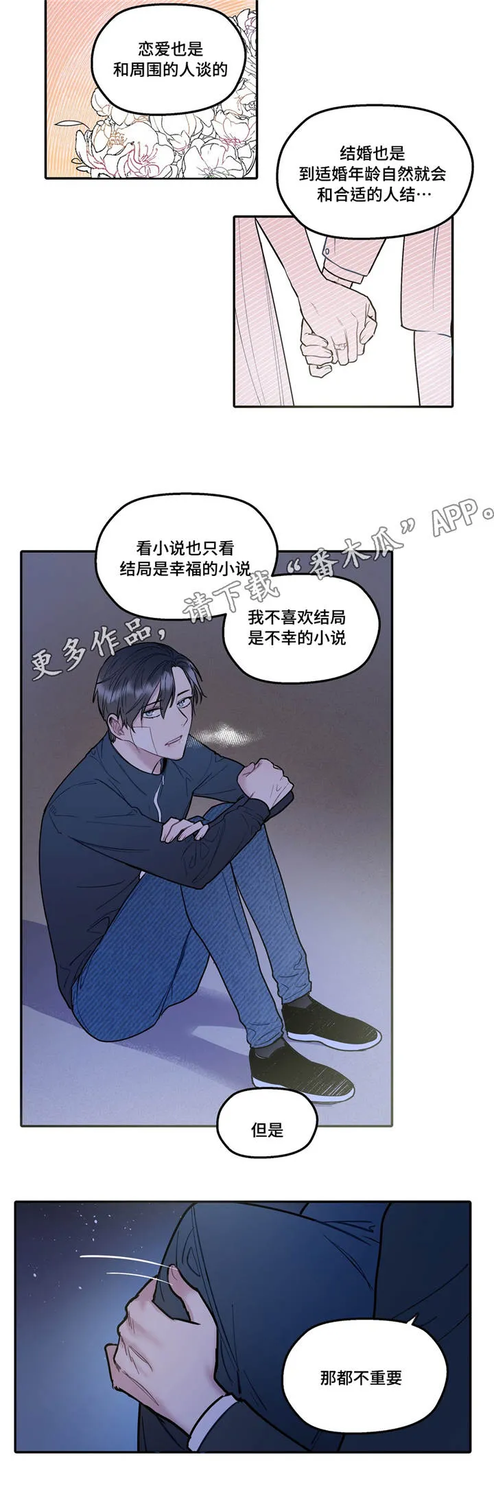 亲敌漫画漫画,第35章：害羞9图