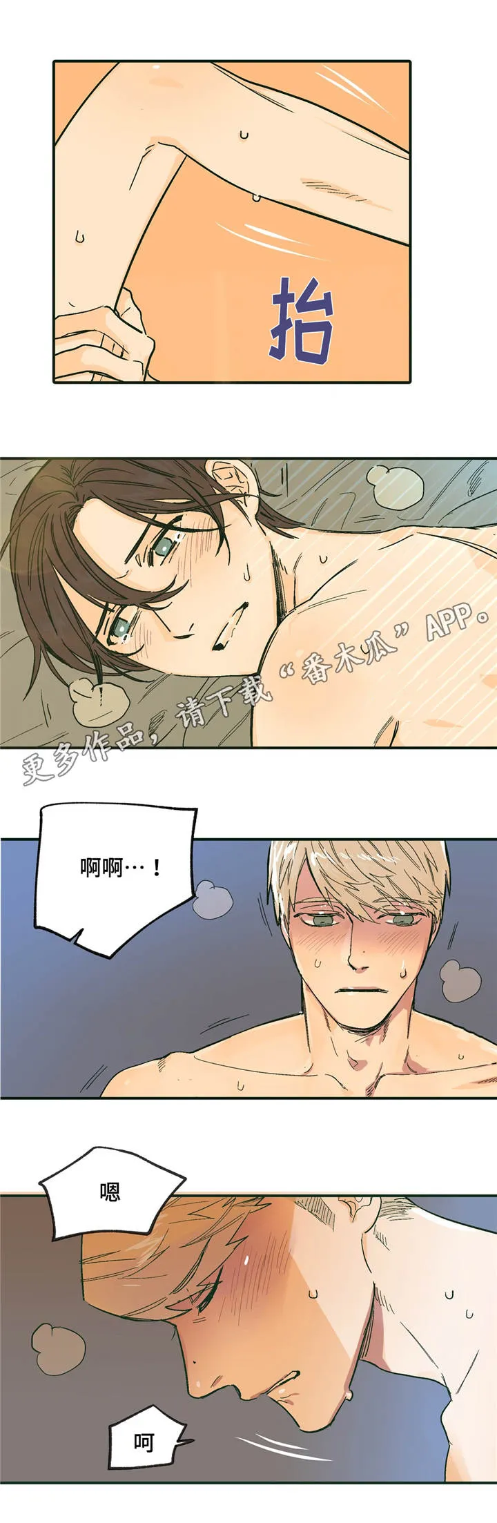 无人能敌漫画漫画,第14章：闯祸1图