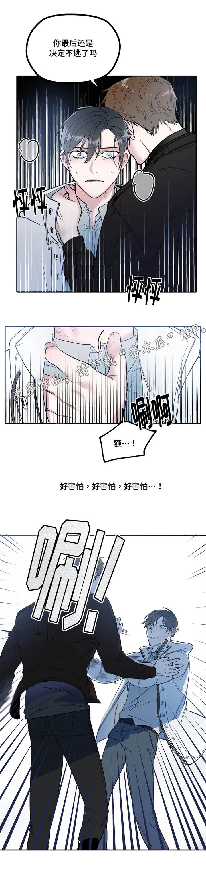 无人能敌漫画漫画,第32章：希望4图