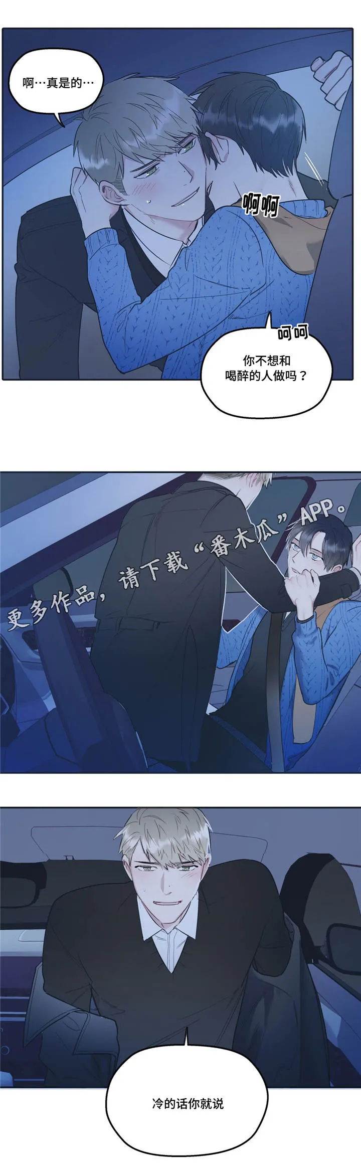 敌不过男人漫画漫画,第34章：密码14图