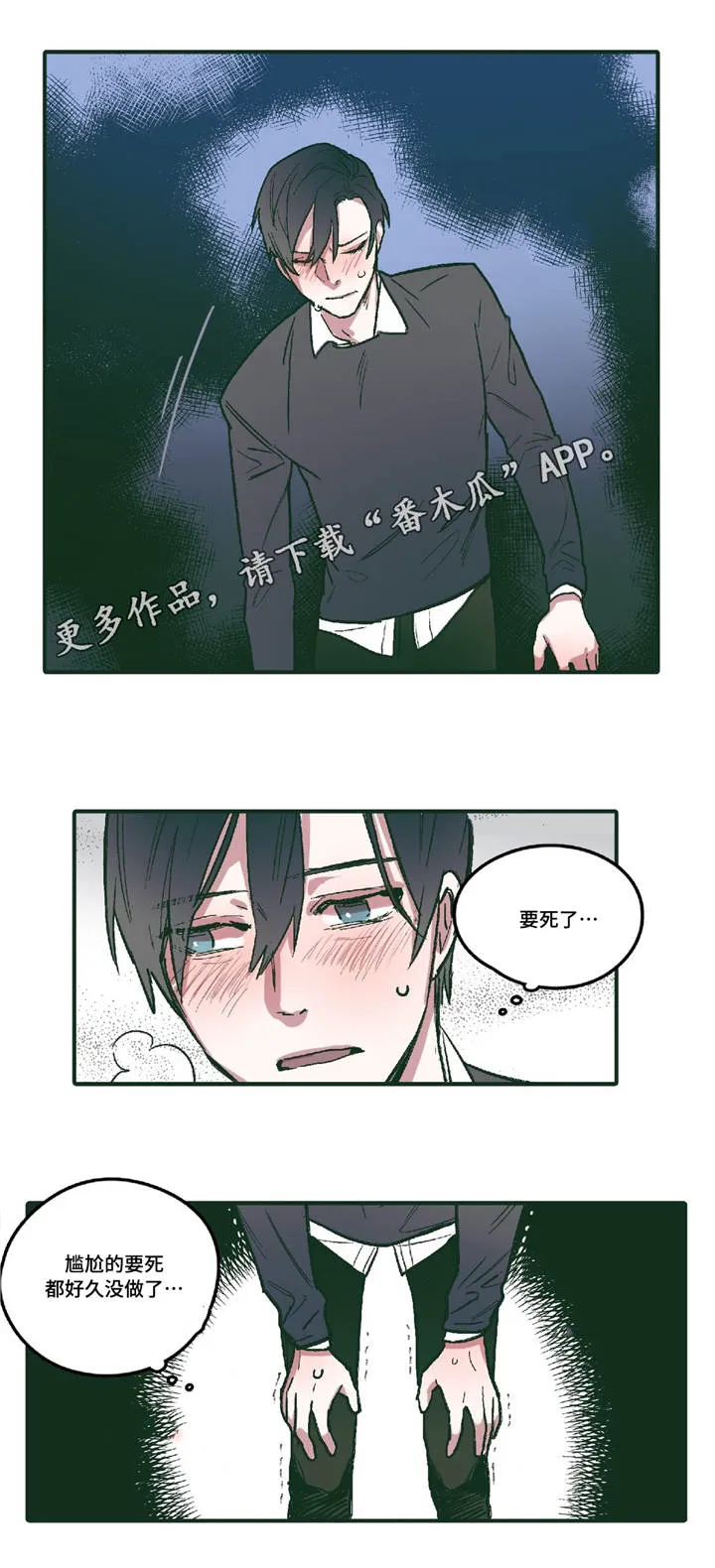 亲敌漫画漫画,第7章：要我帮你嘛2图