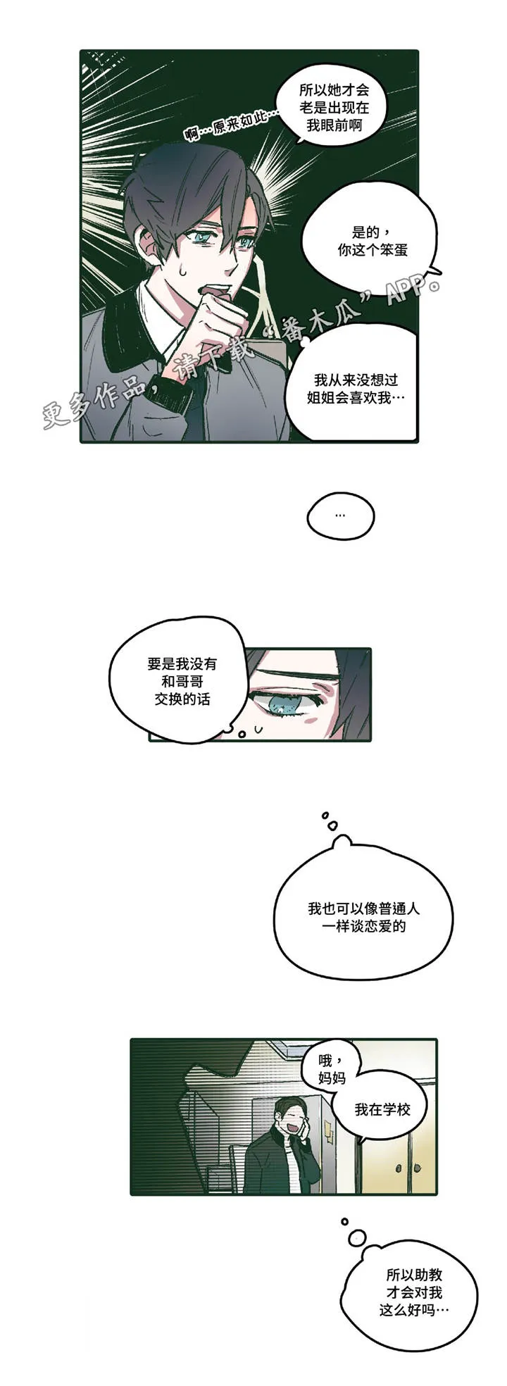 透敌深入漫画免费漫画,第5章：想照顾你1图