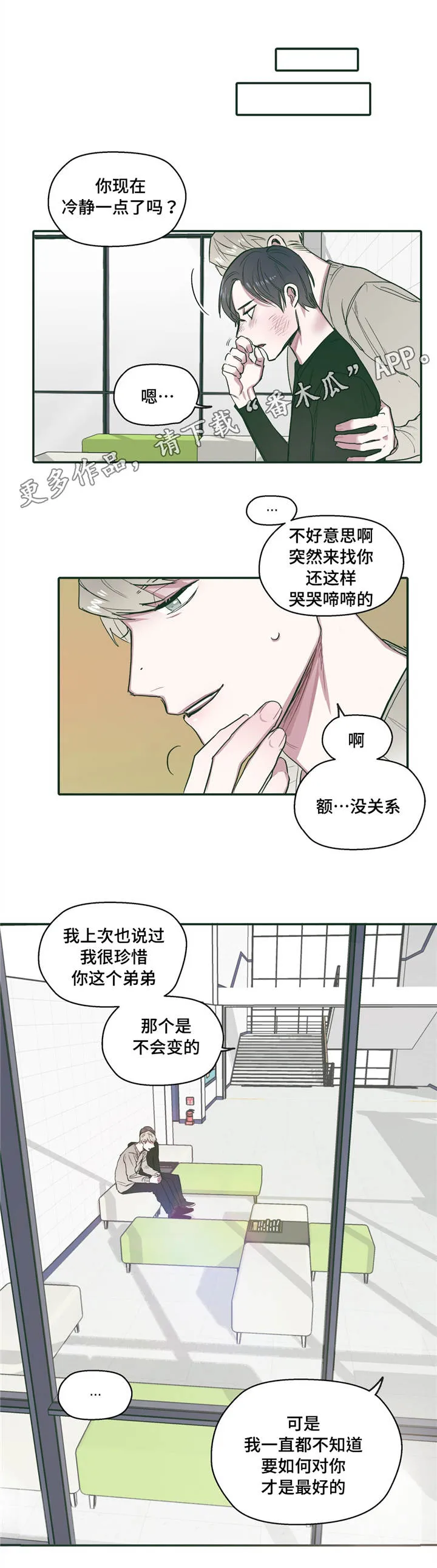 亲敌漫画漫画,第27章：依靠2图