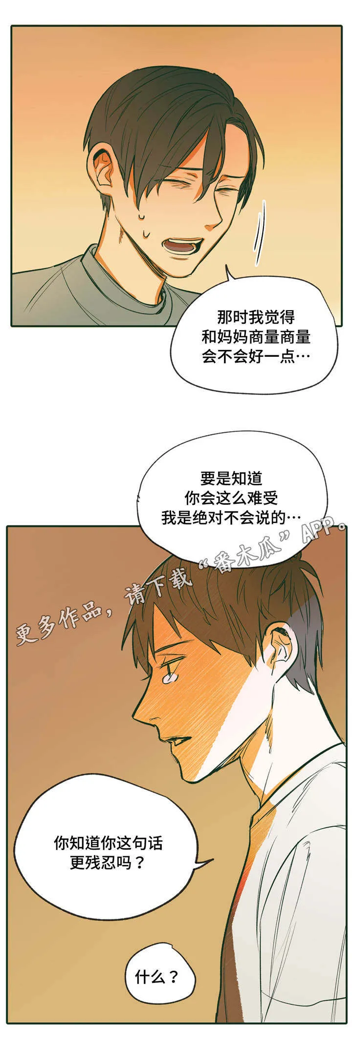 亲敌漫画漫画,第20章：配合7图