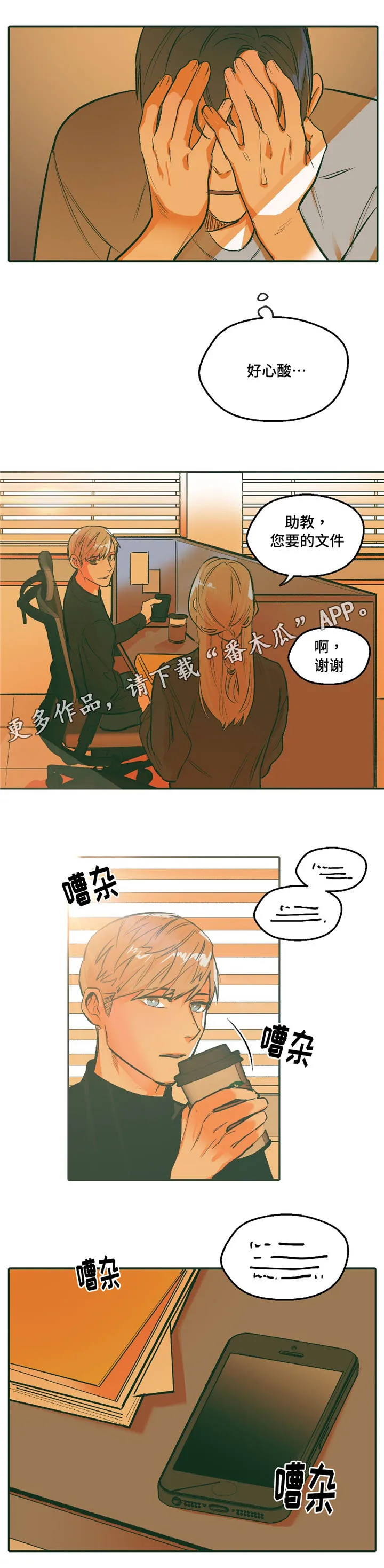 亲敌漫画漫画,第22章：相信6图