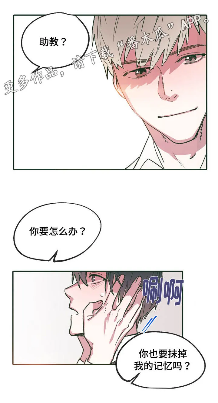 亲敌漫画漫画,第7章：要我帮你嘛15图