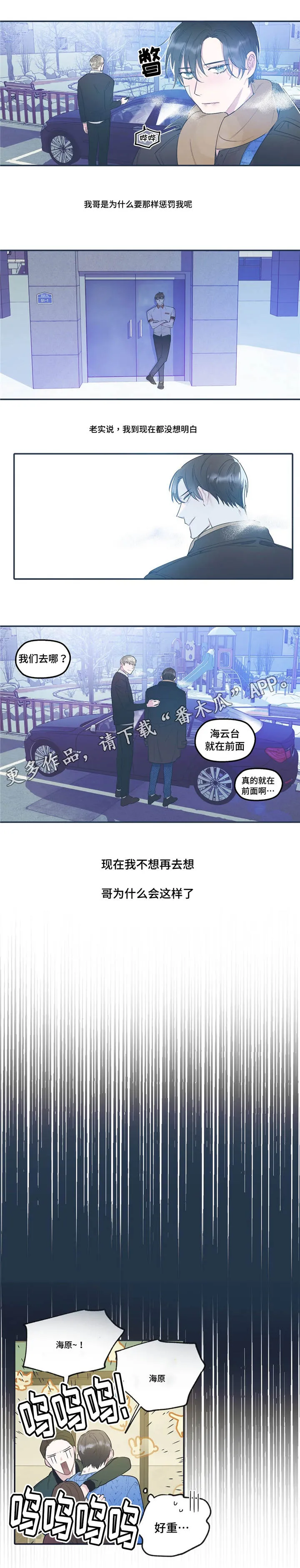 敌不过男人漫画漫画,第34章：密码10图