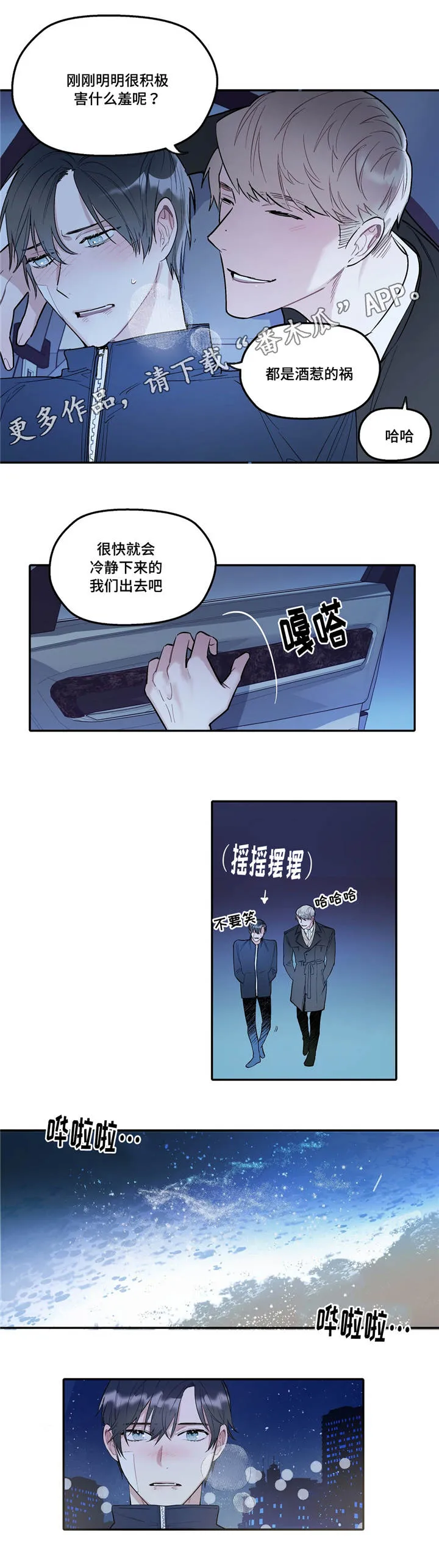 亲敌漫画漫画,第35章：害羞3图