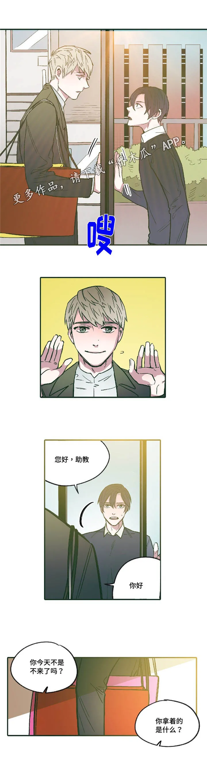 无人能敌漫画漫画,第12章：领悟1图