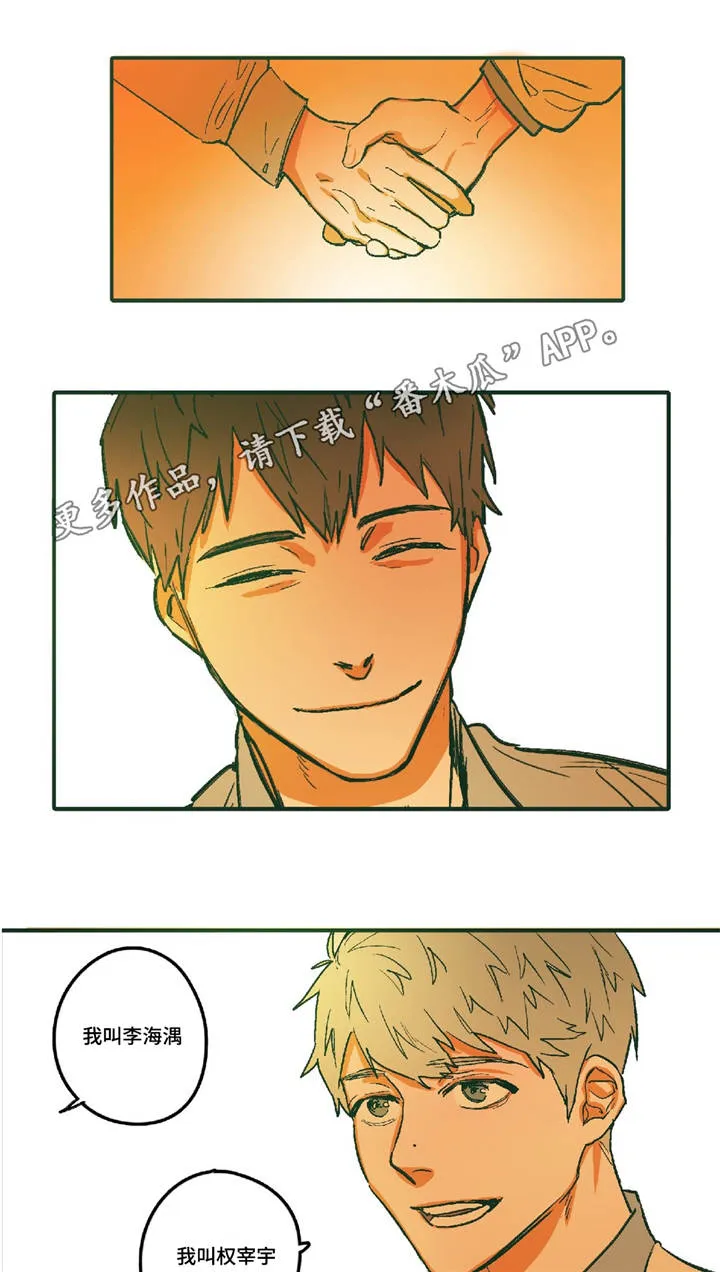 透敌深入漫画免费漫画,第5章：想照顾你7图