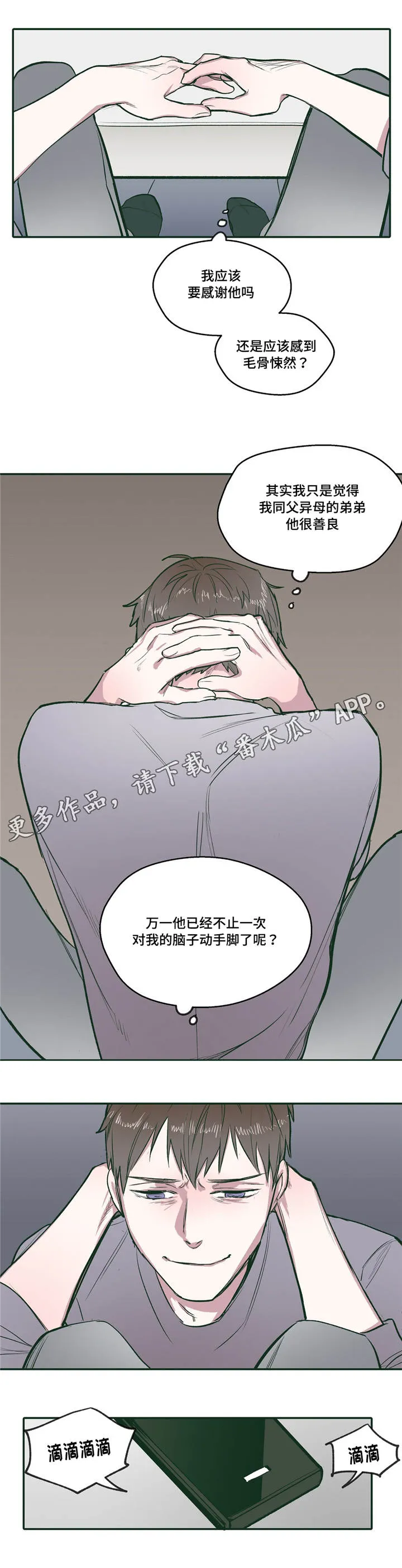 亲敌漫画漫画,第21章：爱慕4图