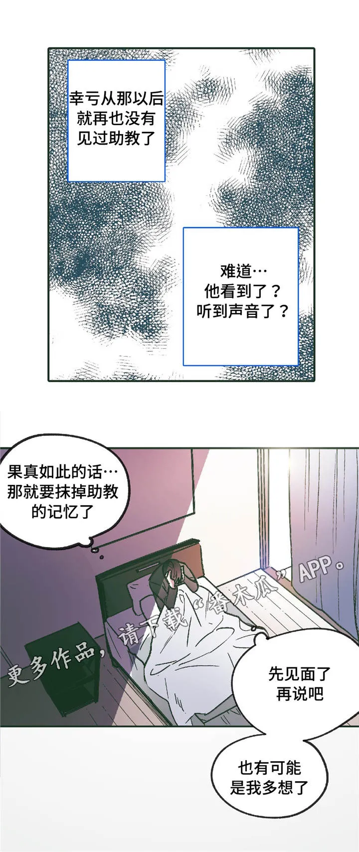 琴帝漫画下拉式六漫画漫画,第8章：你要怎么办4图