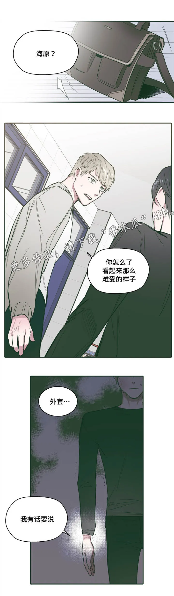 亲敌漫画漫画,第26章：痕迹10图