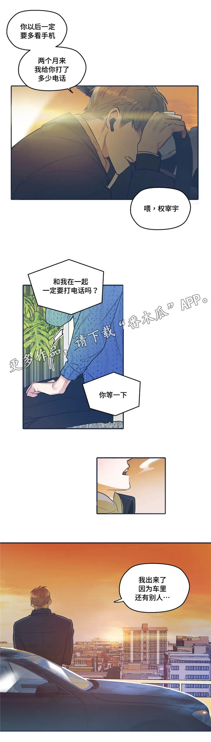 亲敌漫画漫画,第33章：诚实2图