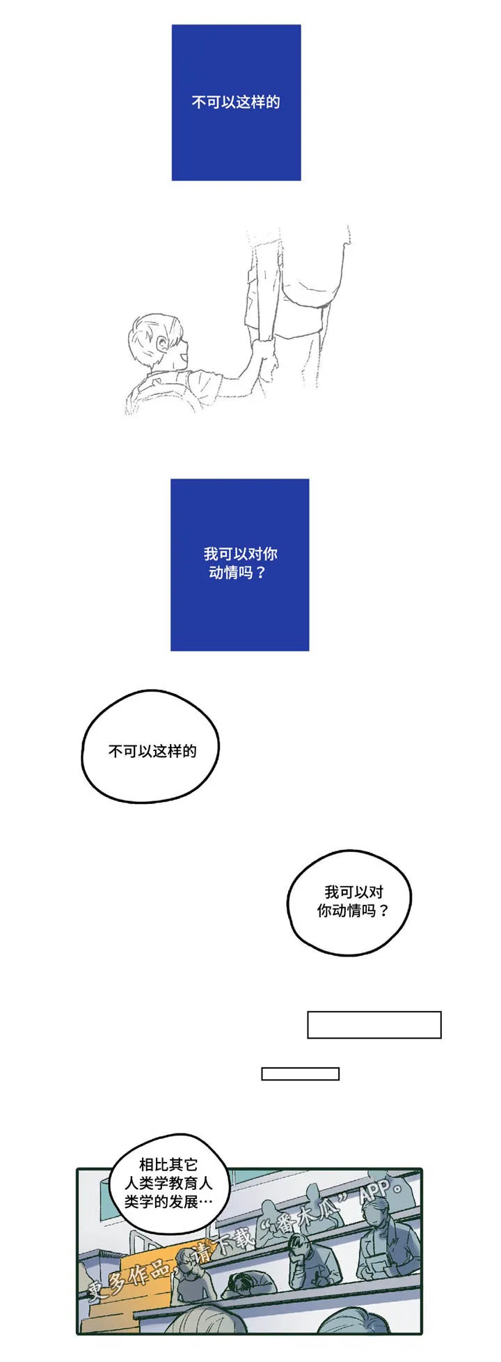 敌不过男人漫画漫画,第4章：十指相扣6图