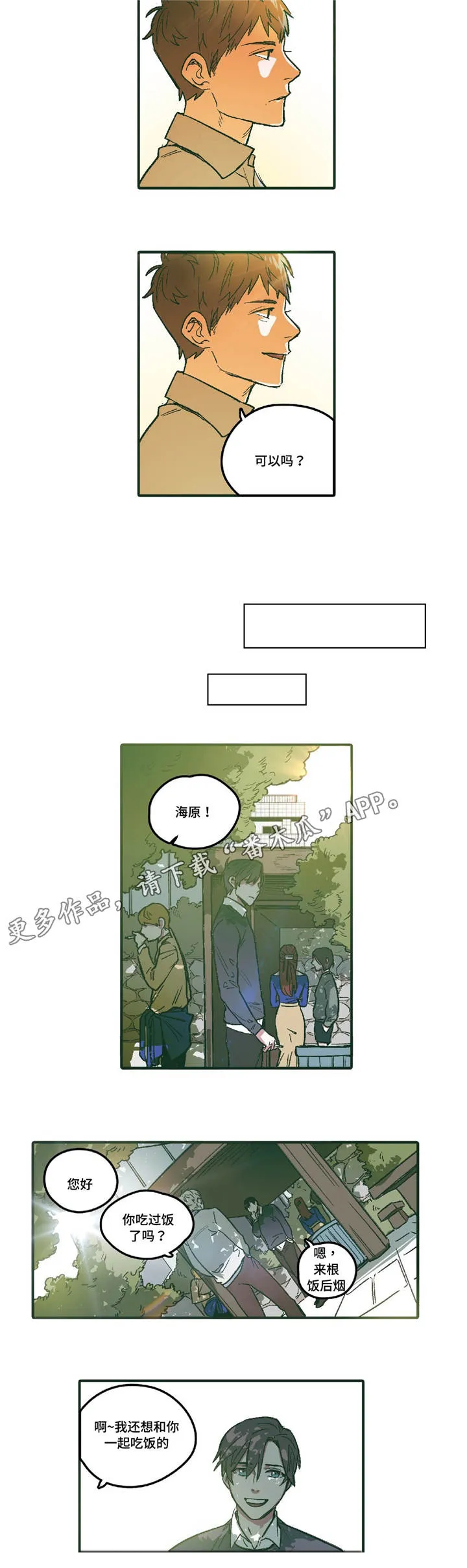 透敌深入漫画免费漫画,第5章：想照顾你9图