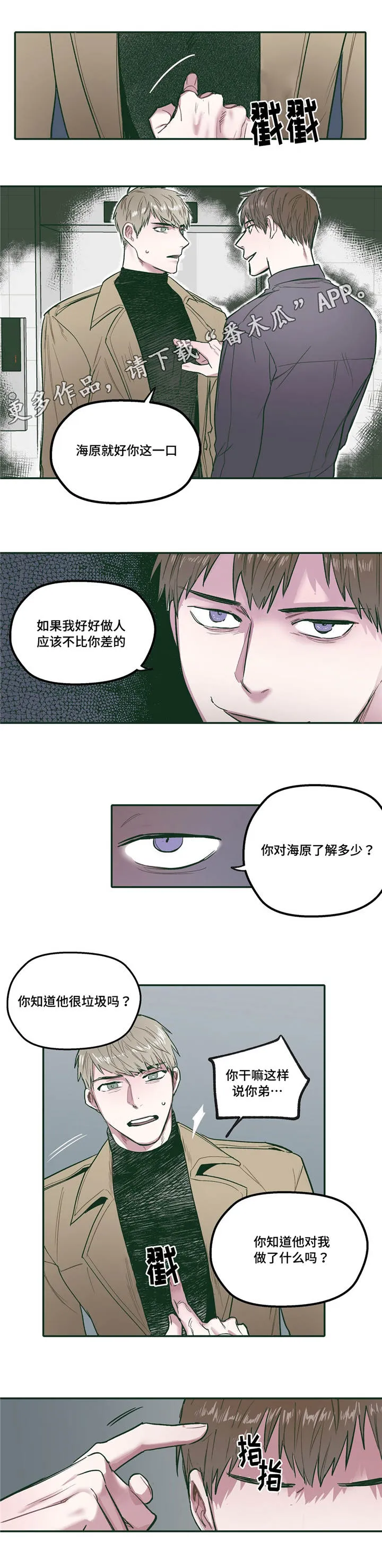 亲敌漫画漫画,第28章：了解7图