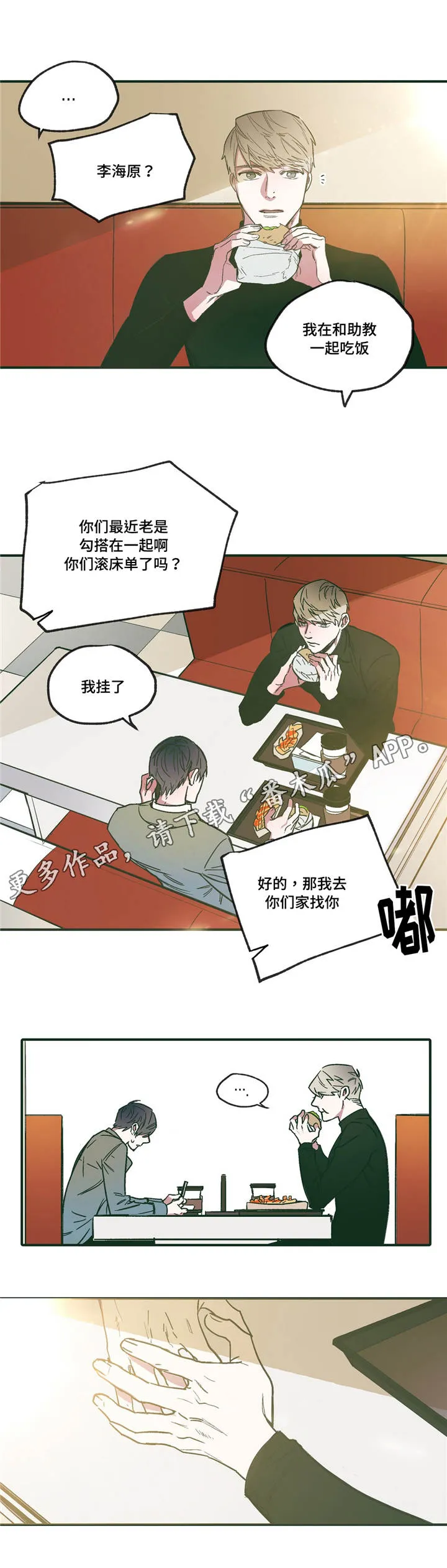 无人能敌漫画漫画,第15章：满足8图