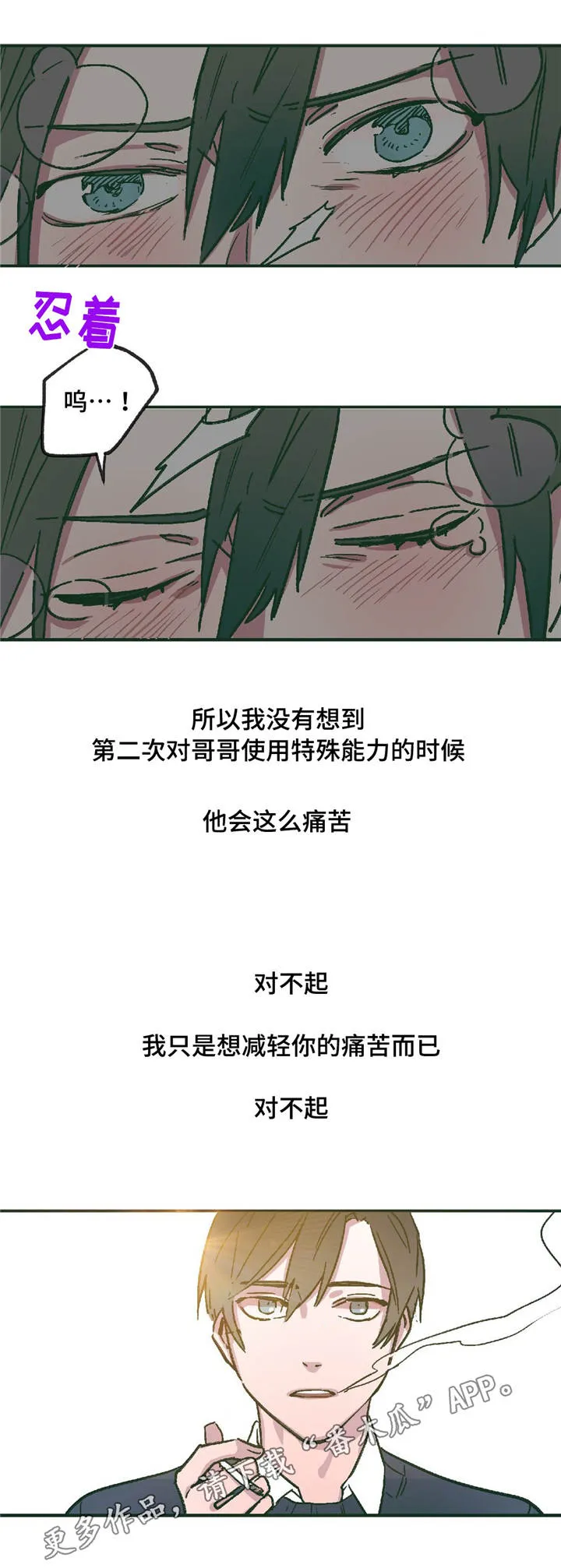 亲敌漫画漫画,第11章：在躲着我吗9图