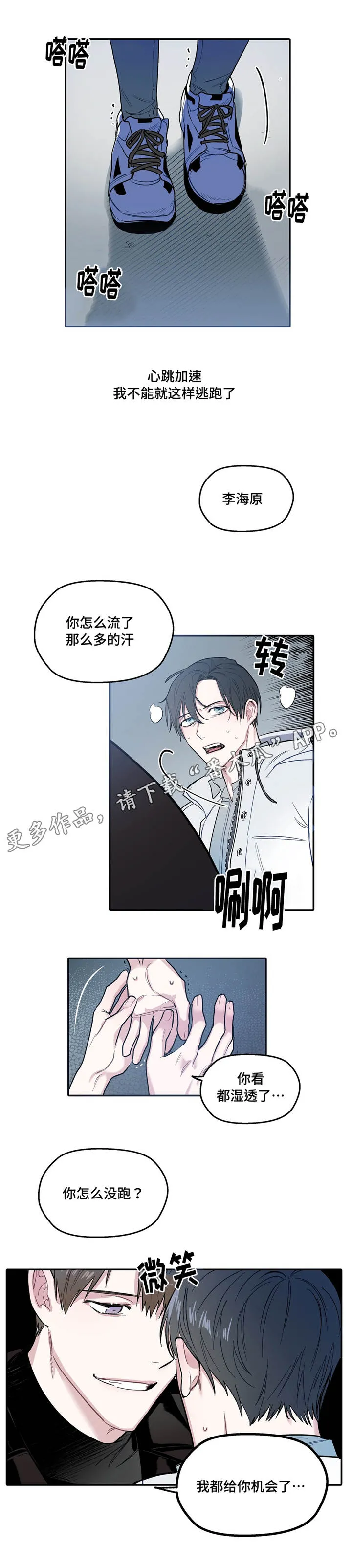 无人能敌漫画漫画,第32章：希望3图