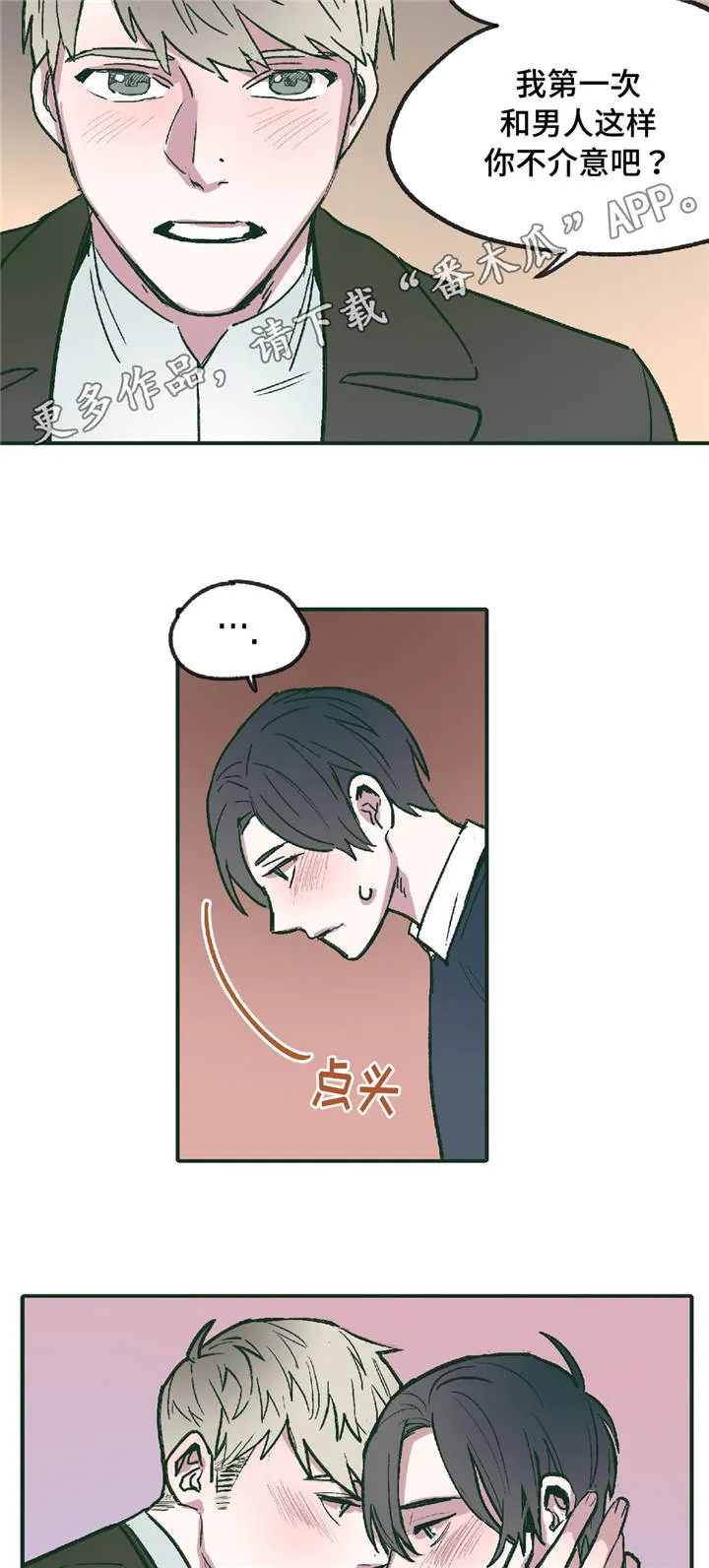 亲漫v1.0.41漫画,第13章：介意4图