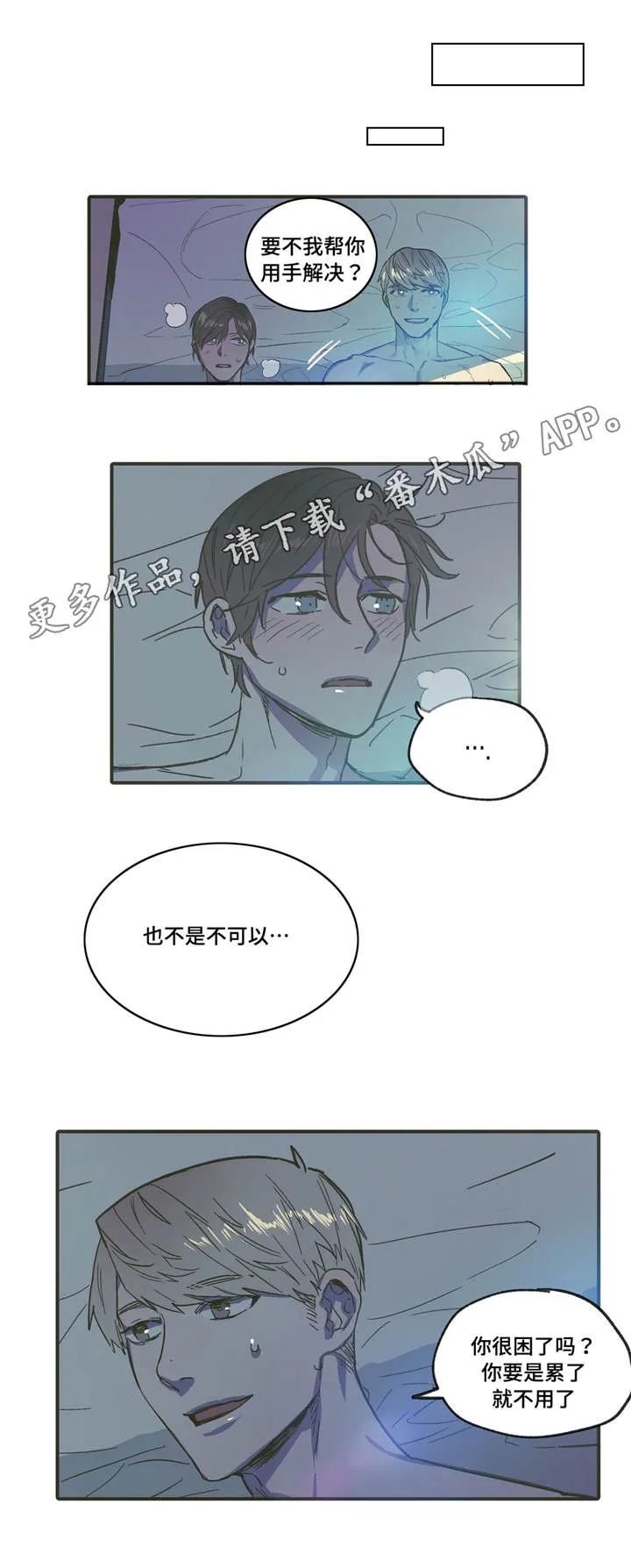 无人能敌漫画漫画,第15章：满足2图