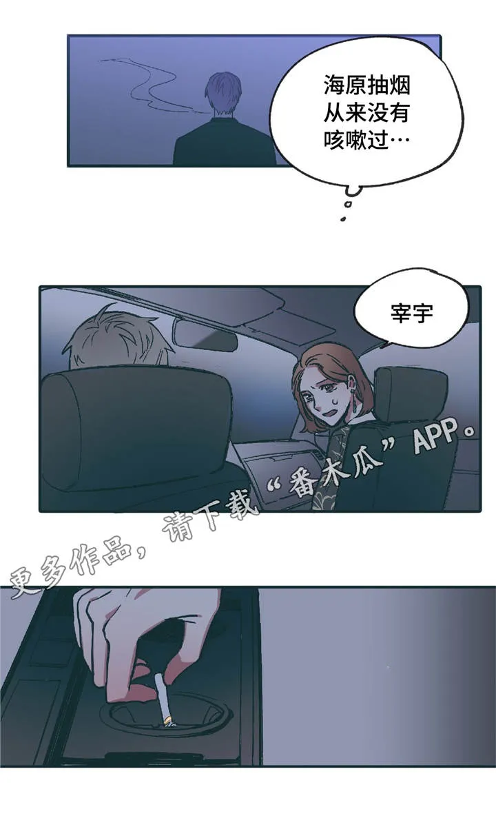琴帝漫画下拉式六漫画漫画,第8章：你要怎么办12图
