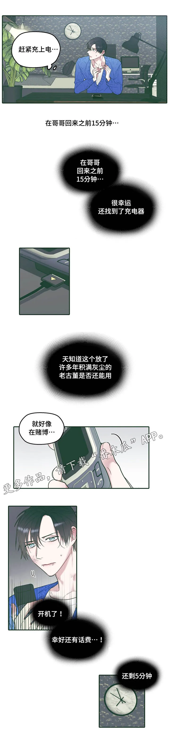 无人能敌漫画漫画,第32章：希望8图