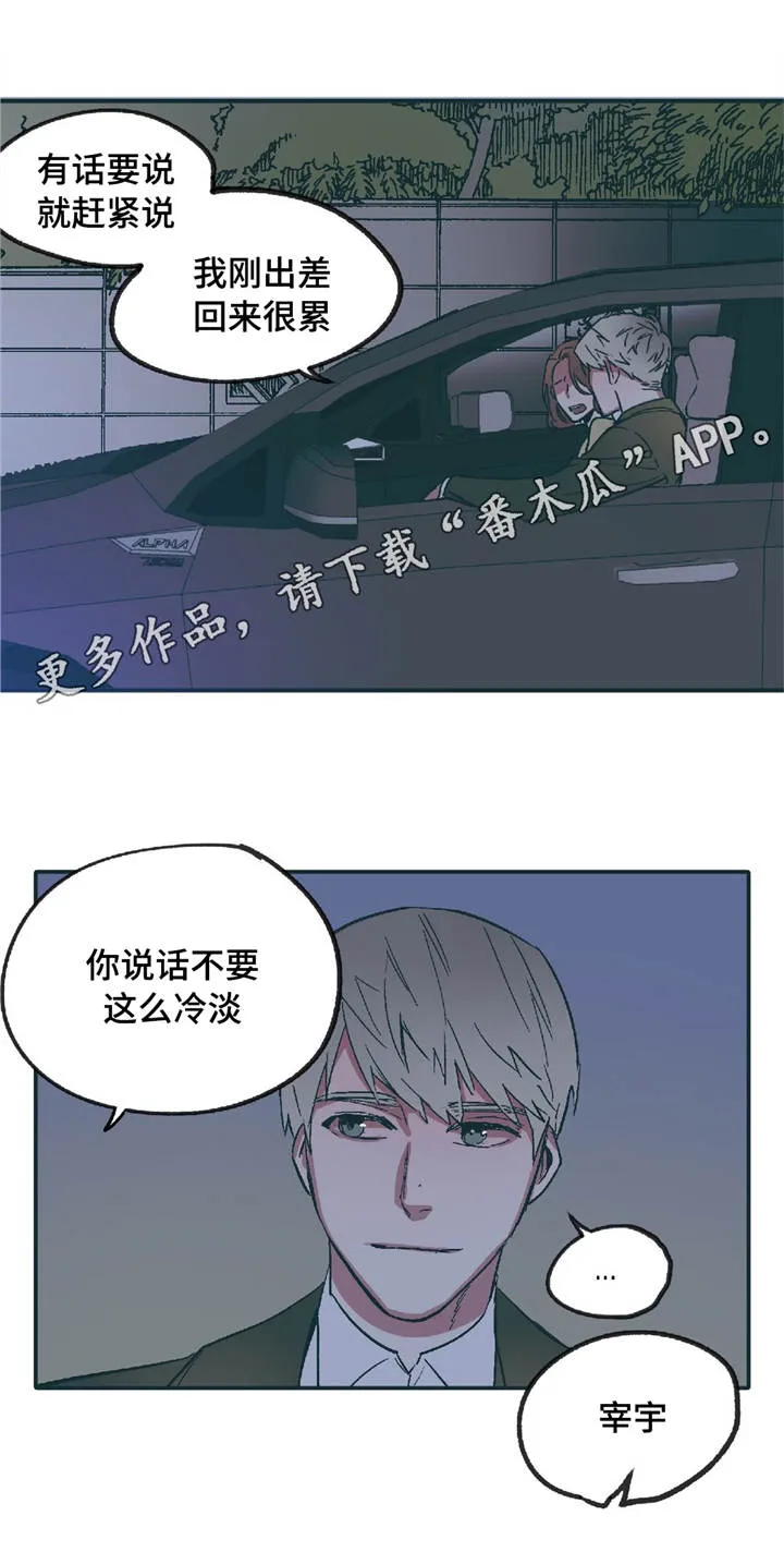 琴帝漫画下拉式六漫画漫画,第8章：你要怎么办13图