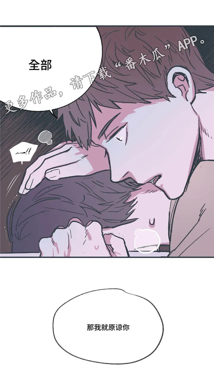 亲漫官方下载漫画,第17章：过来12图