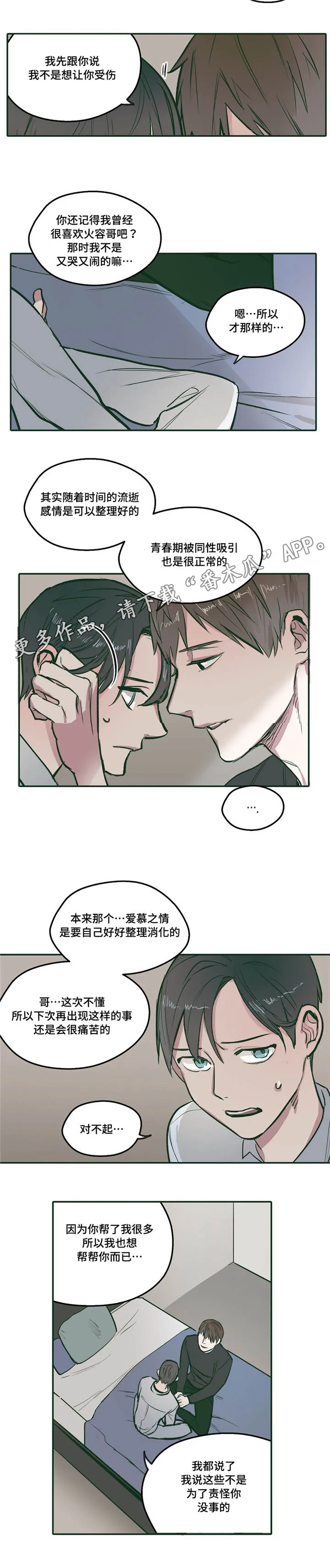 亲敌漫画漫画,第21章：爱慕11图