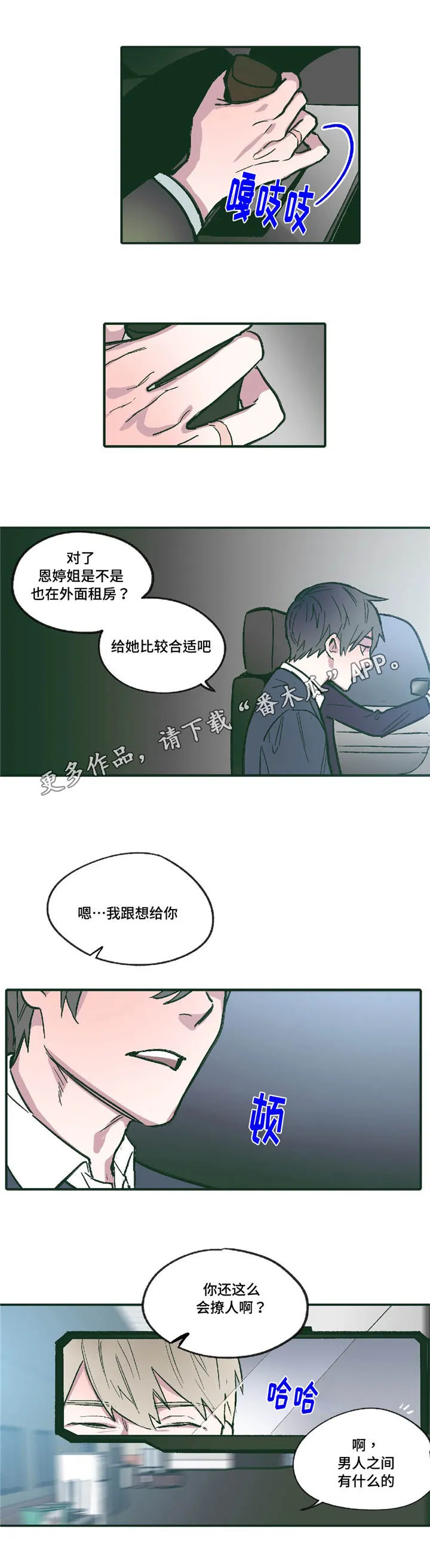 无人能敌漫画漫画,第12章：领悟7图