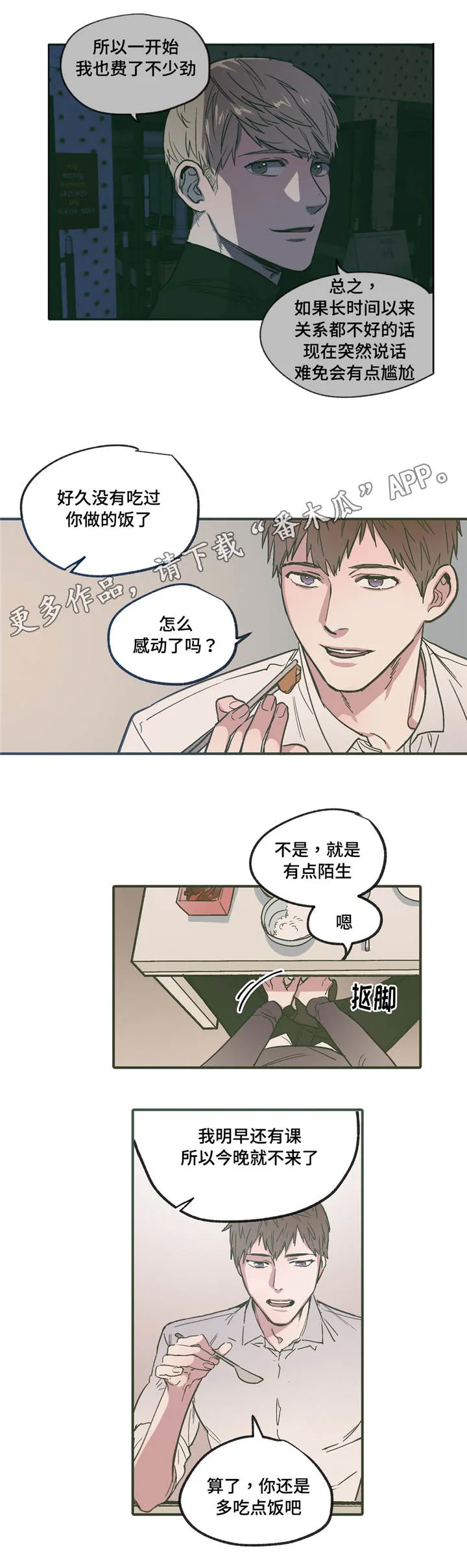 亲敌漫画漫画,第16章：期待10图