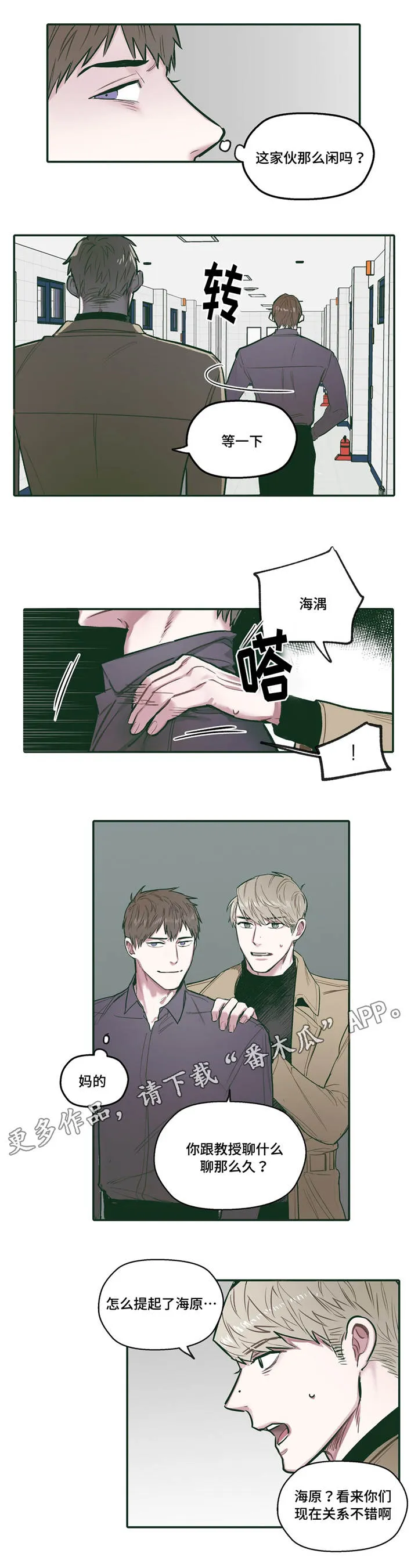 亲敌漫画漫画,第28章：了解2图
