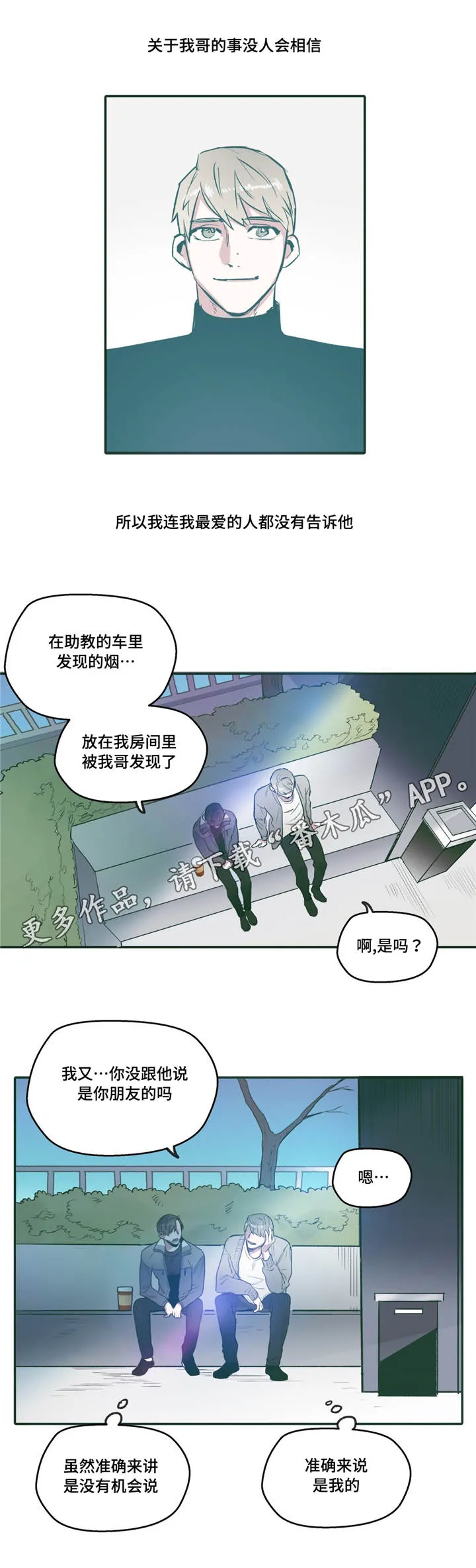 亲敌漫画漫画,第24章：听话3图