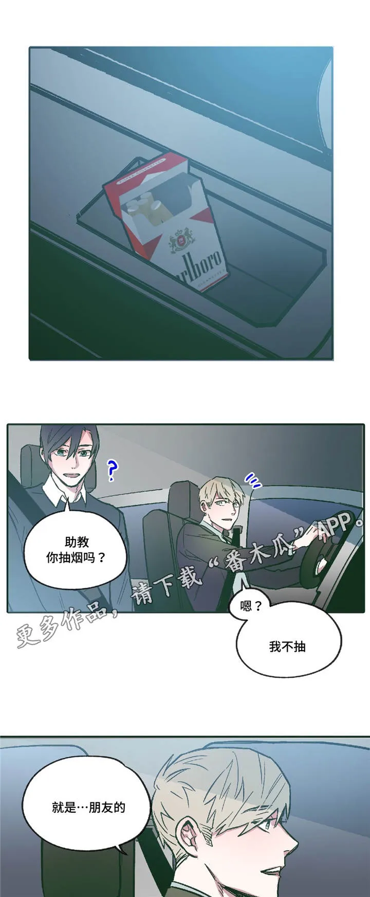 无人能敌漫画漫画,第12章：领悟5图