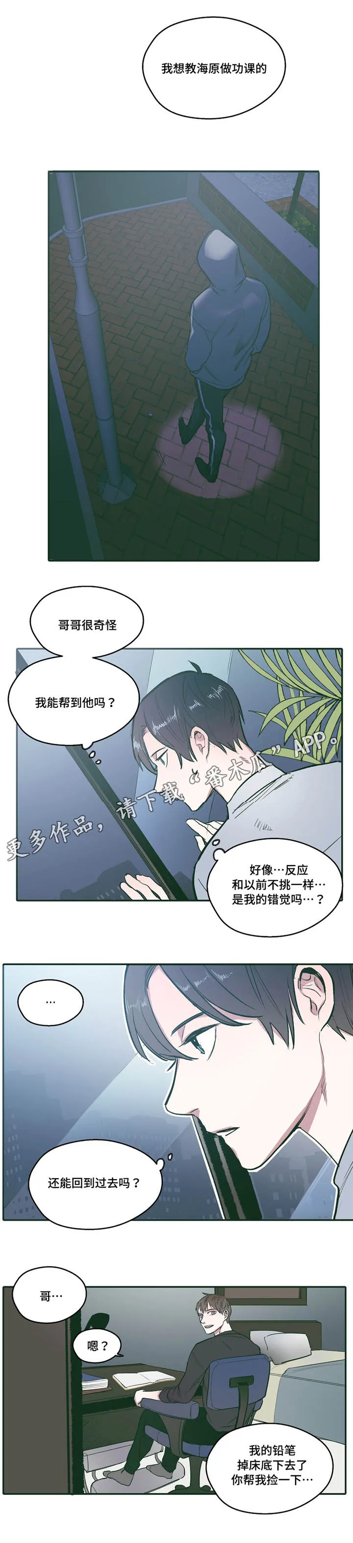亲敌漫画漫画,第21章：爱慕6图