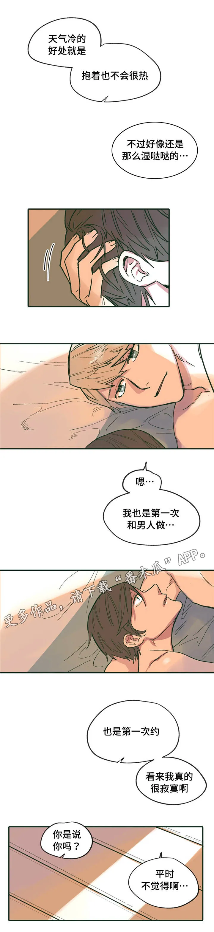 无人能敌漫画漫画,第14章：闯祸4图