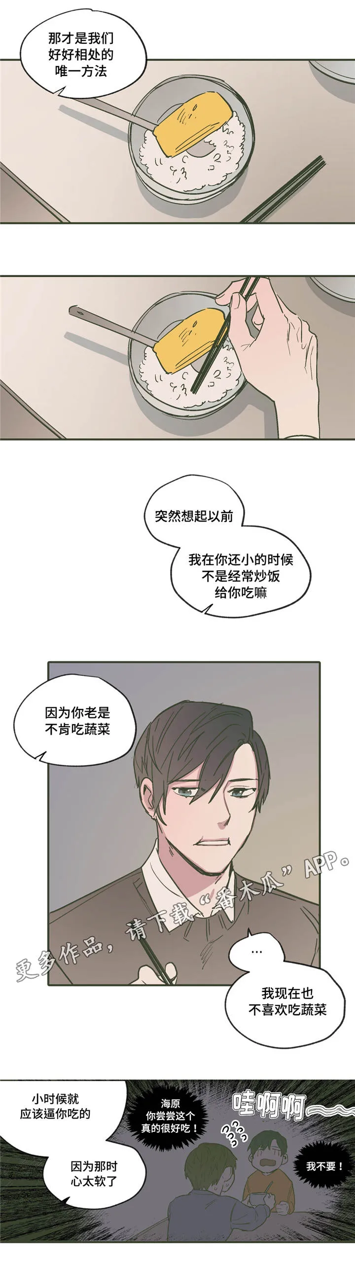 亲漫官方下载漫画,第17章：过来2图