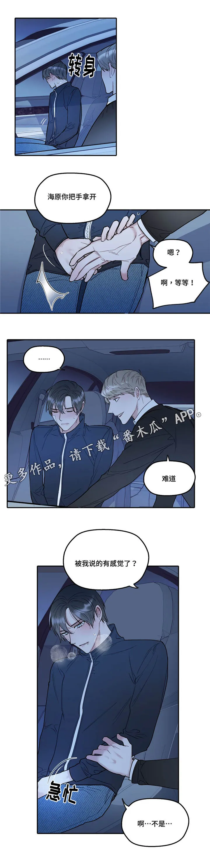 亲敌漫画漫画,第35章：害羞2图