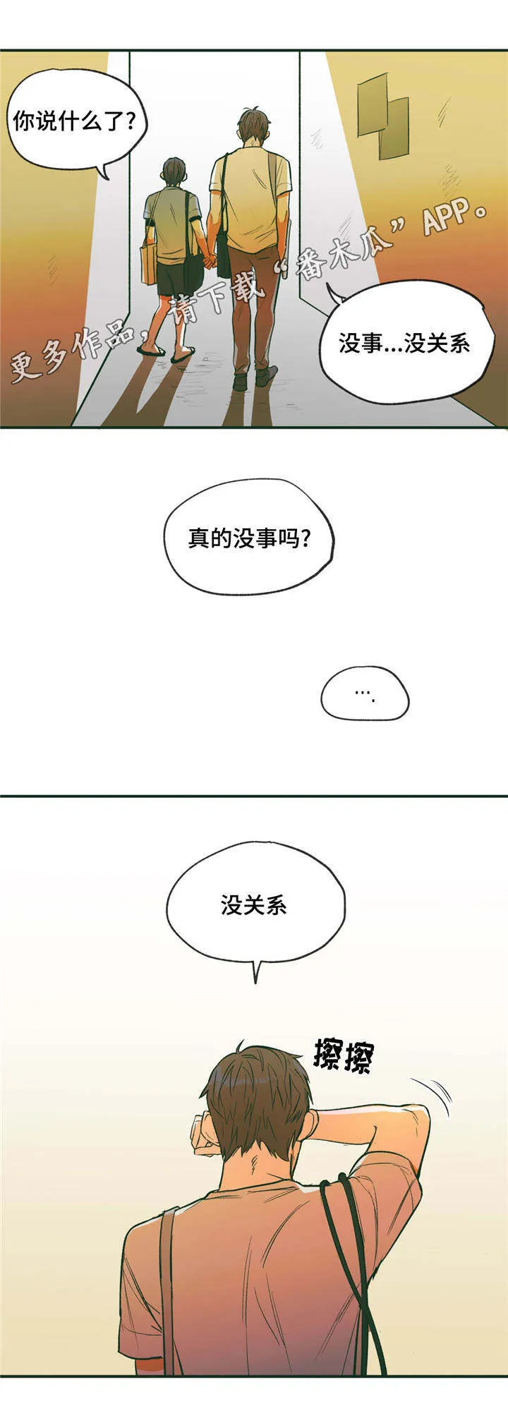 亲敌漫画漫画,第20章：配合8图