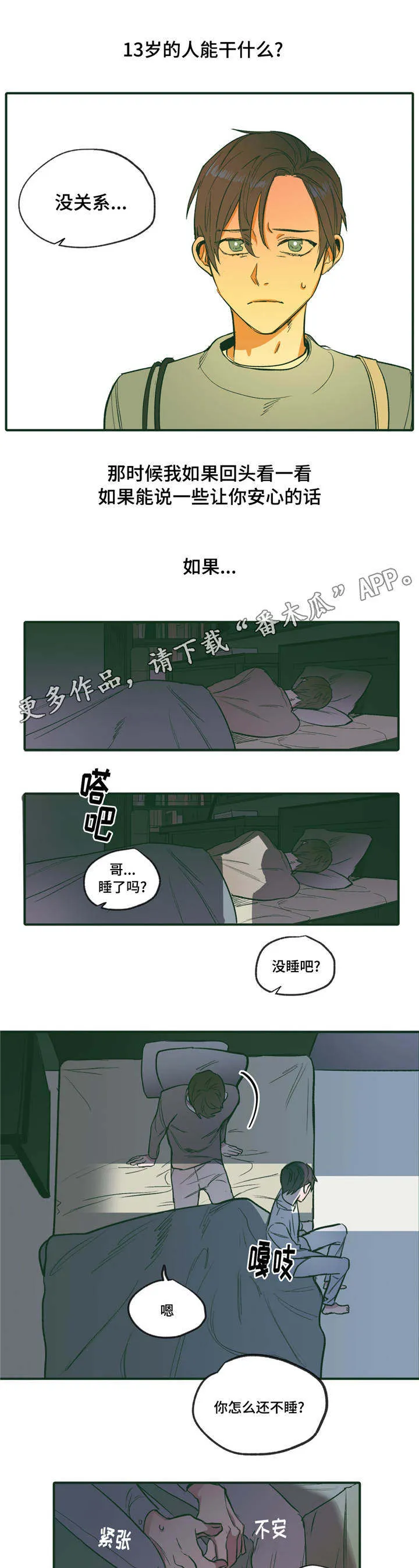 亲敌漫画漫画,第20章：配合9图