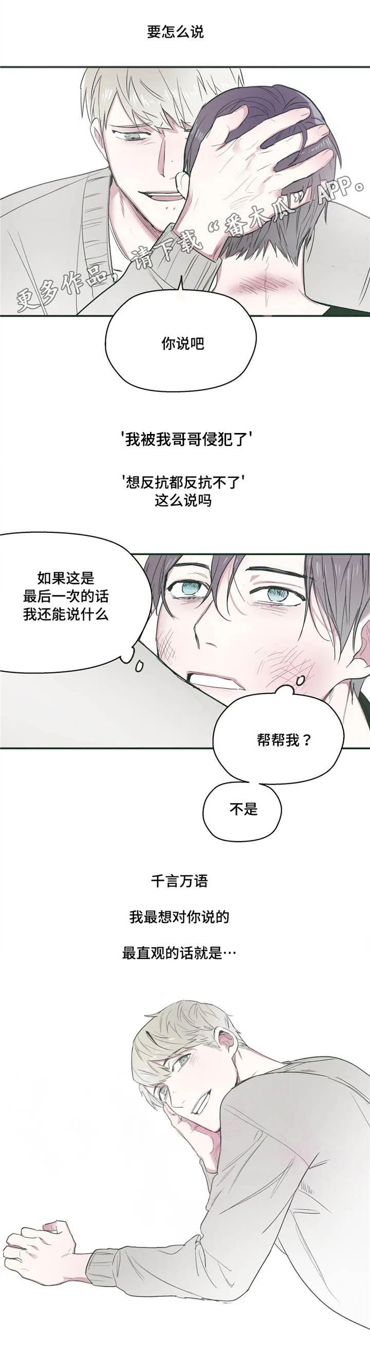 亲敌漫画漫画,第26章：痕迹12图