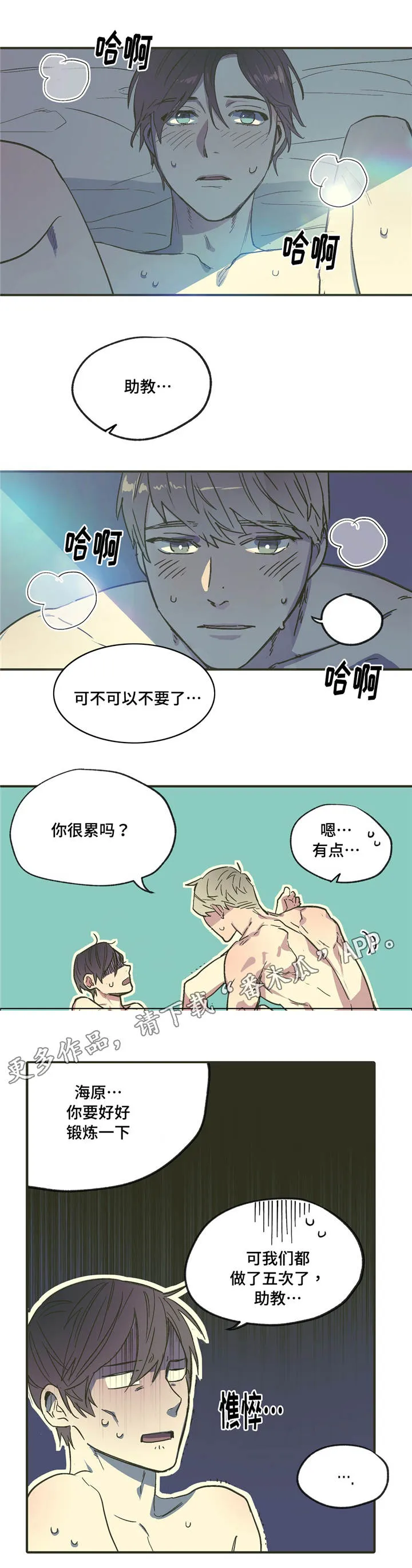无人能敌漫画漫画,第15章：满足1图
