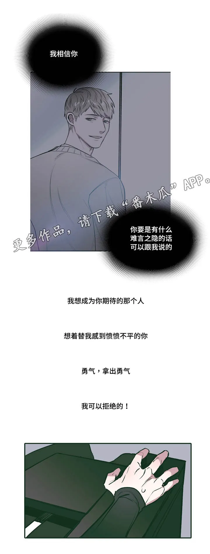 亲敌漫画漫画,第24章：听话12图