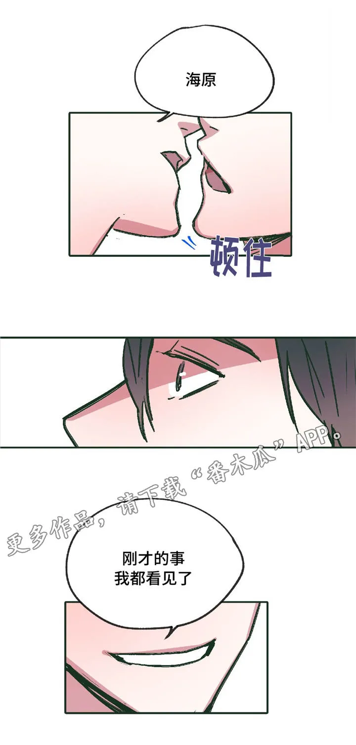 亲敌漫画漫画,第7章：要我帮你嘛14图