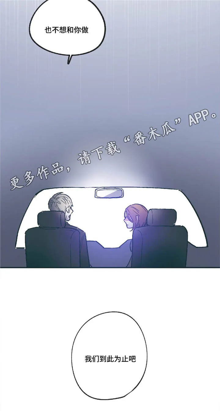 琴帝漫画下拉式六漫画漫画,第9章：他的回忆4图
