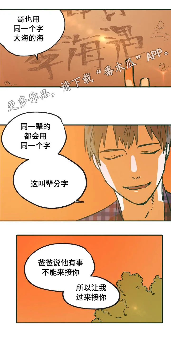亲敌漫画漫画,第10章：我的哥哥4图